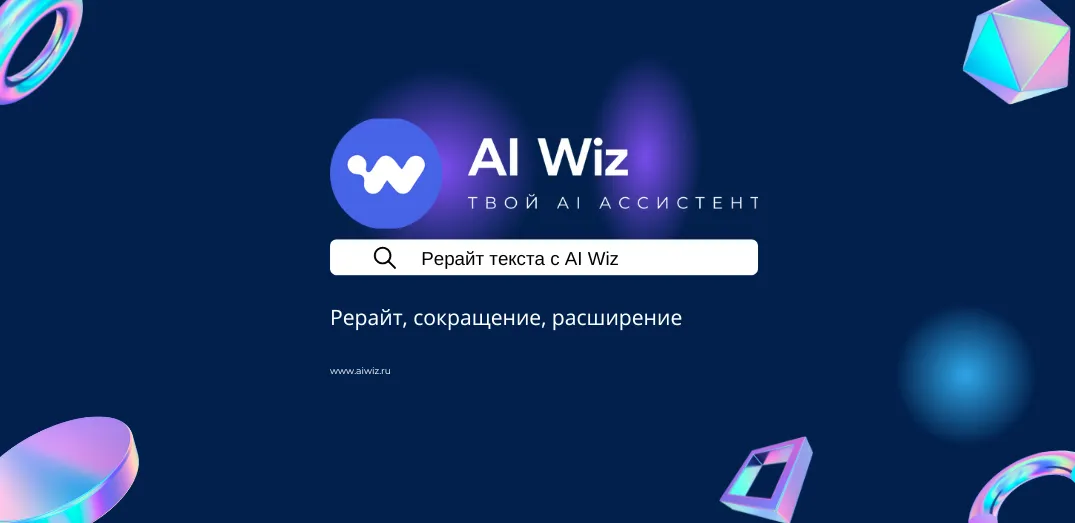 Нейросеть для рерайта текстов. Написать, дописать и перефразировать любой фрагмент.