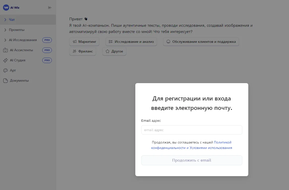 AI Wiz - агрегатор ИИ моделей Генерация текстов и визуальных объектов