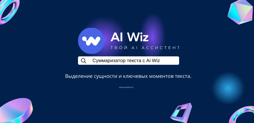 Суммаризатор текста онлайн. Нейросеть для создания контента.